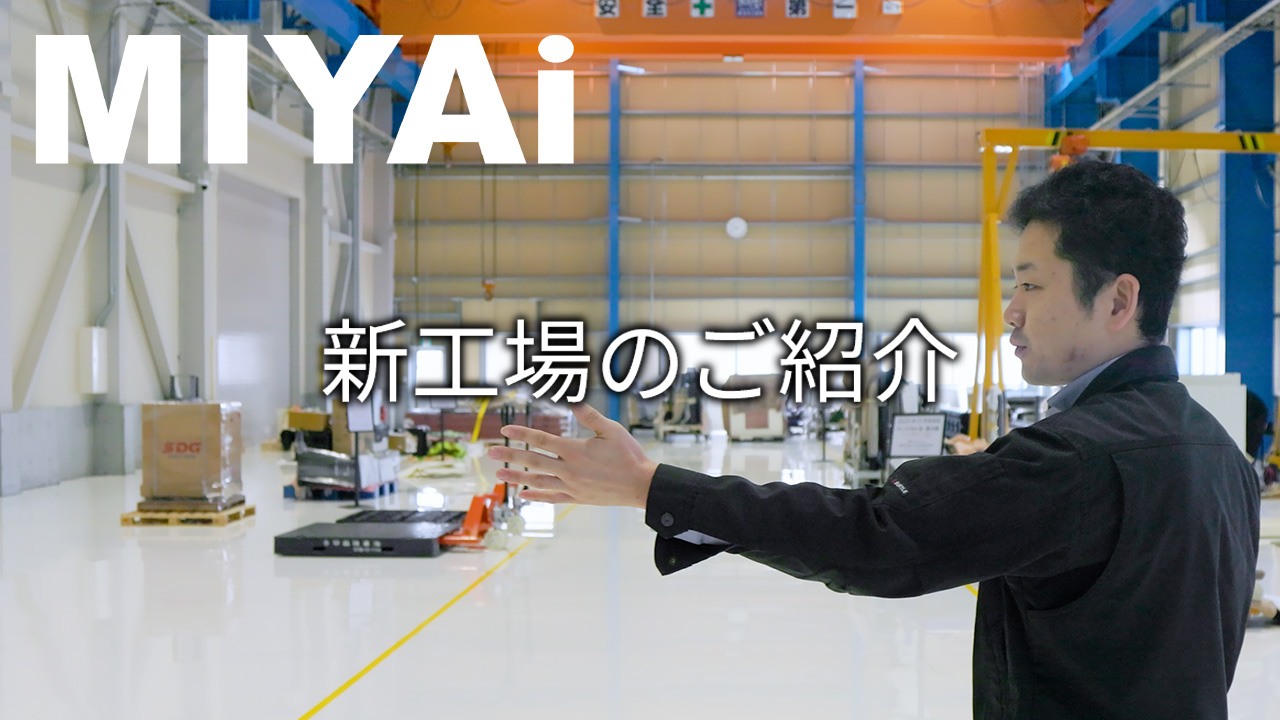 奈良工場の紹介動画です