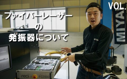 ファイバーレーザー発振器は「交換できる部品」です【動画解説】