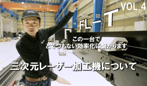 チューブレーザー加工機FL-Tの前で説明する株式会社MIYAiスタッフ